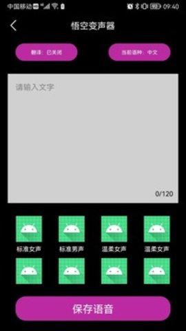 悟空变声器精灵 v1.0.1 安卓版