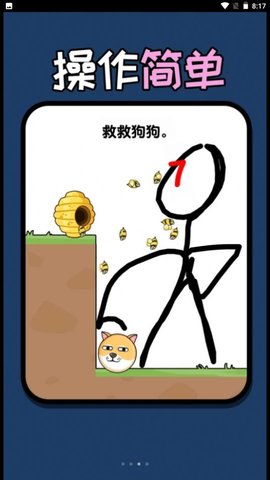 救人一笔画 v1.0.0 安卓版