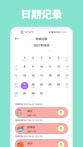 喝水时间记录 v1.1 安卓版