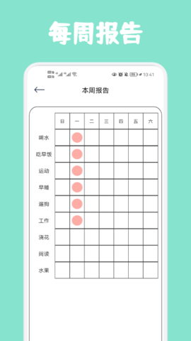 喝水时间记录 v1.1 安卓版