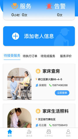 新梦医养 v112 安卓版