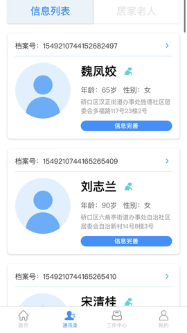 新梦医养 v112 安卓版
