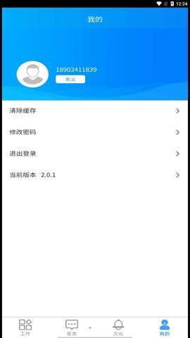 东义天然气 v2.0.1 安卓版