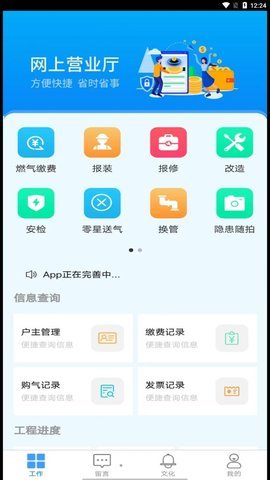 东义天然气 v2.0.1 安卓版