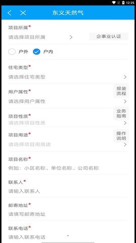 东义天然气 v2.0.1 安卓版