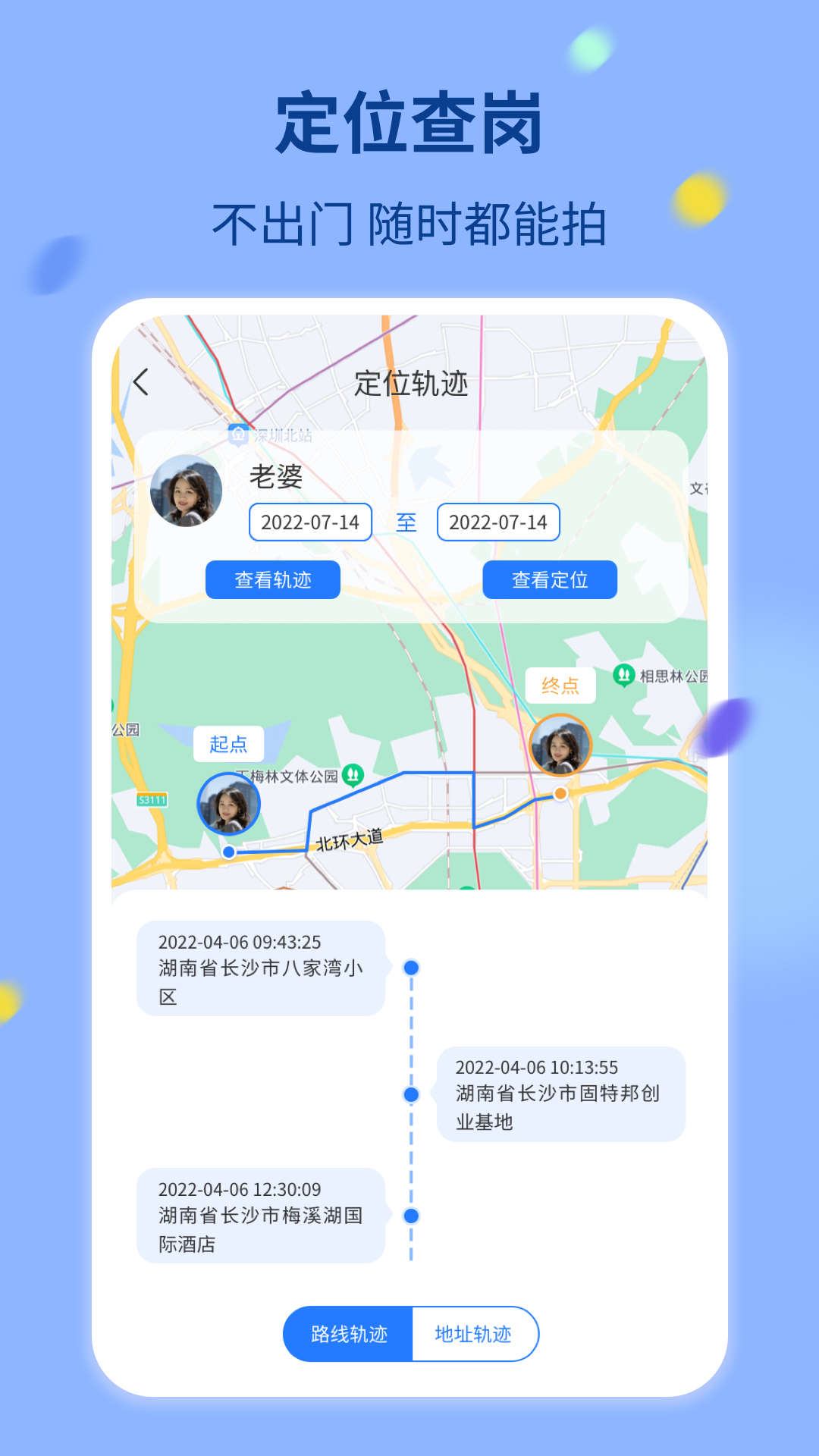 情侣守护 v1.0.1 安卓版