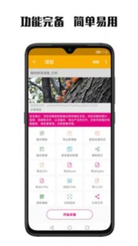 数图田调 v2.7.4 安卓版