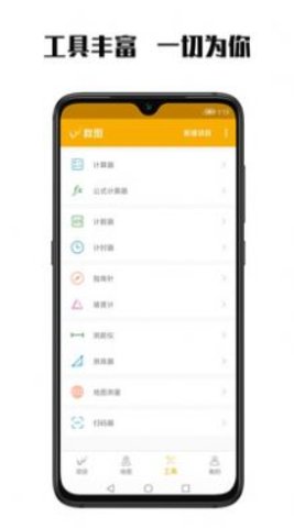 数图田调 v2.7.4 安卓版