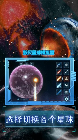 银河破坏者 v1.0 安卓版