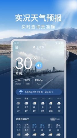 时运天气 1.0.0