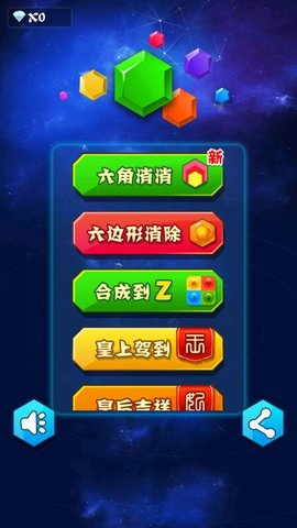 多边形消消乐 v1.3 安卓版
