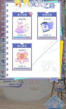 可可星动营 1.0.4