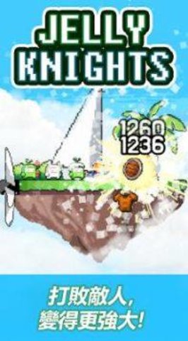 果冻骑士团(Jelly-Knights) 1.0.02