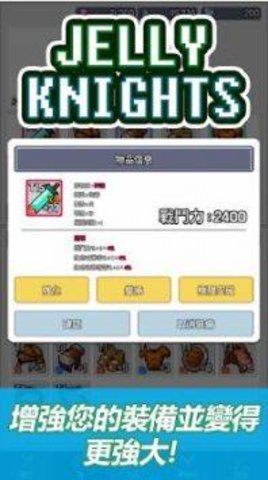 果冻骑士团(Jelly-Knights) 1.0.02