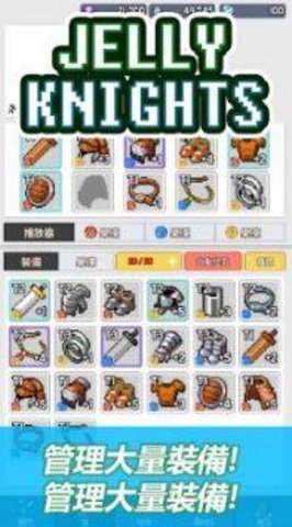 果冻骑士团(Jelly-Knights) 1.0.02