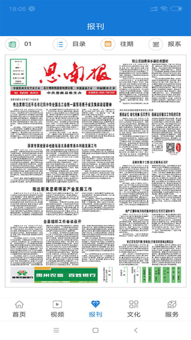 明珠思南 v3.4.8 安卓版