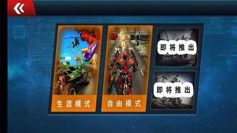 进化跑车机器人 v1.0.9 安卓版