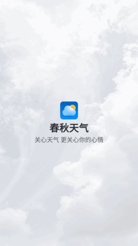 春秋天气 1.0.0