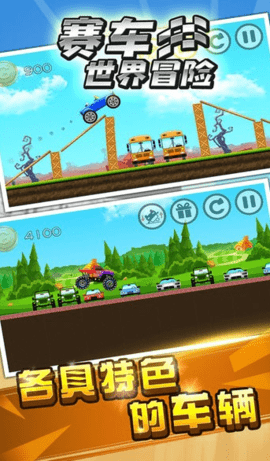 赛车世界冒险 1.0 安卓版