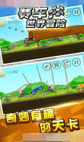 赛车世界冒险 1.0 安卓版