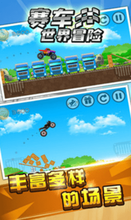 赛车世界冒险 1.0 安卓版