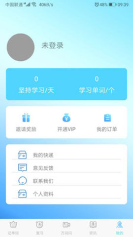 中域单词 v1.0.2 安卓版