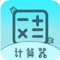 全能版计算器 1.0