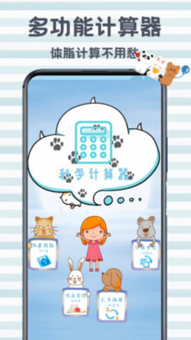 全能版计算器 1.0