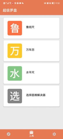 超级罗盘 1.3.3