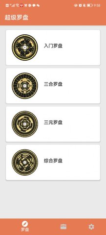 超级罗盘 1.3.3