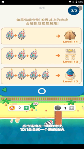 我的百万大楼 v1 安卓版