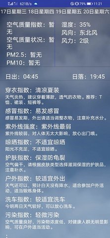 弥夏天气 v1.0 安卓版