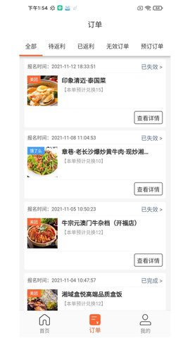 歪麦霸王餐 v1.1.30 安卓版