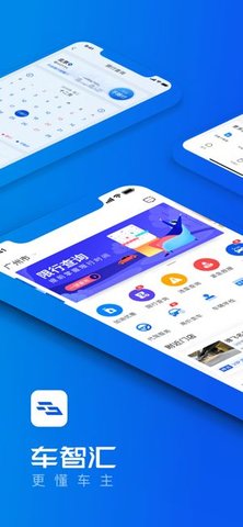 车智汇