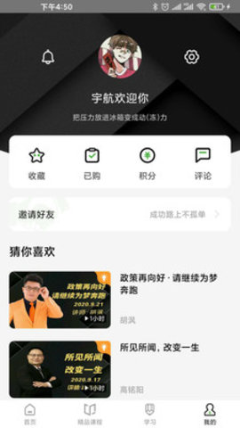 宇航课堂 v2.29 安卓版