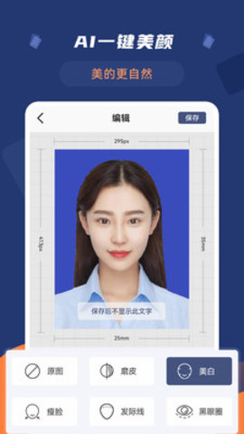 二寸证件照拍摄 v2.2.1 安卓版