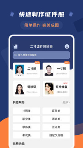 二寸证件照拍摄 v2.2.1 安卓版