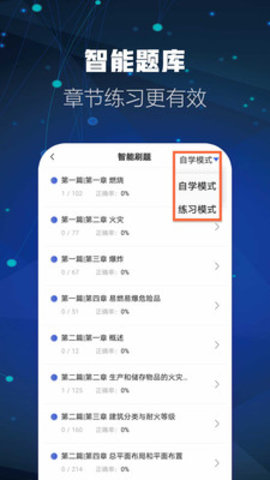 消防工程师题库 v2.7.9 安卓版