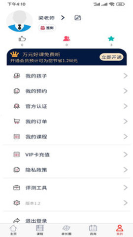 佳长教育 v1.2 安卓版