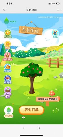 乡货出山 v2.0.0 安卓版