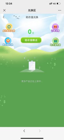 乡货出山 v2.0.0 安卓版