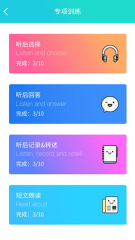 慧听说 v1.6.0 安卓版