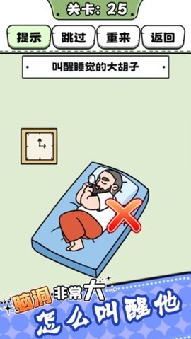 脑洞非常大 1.0.1 安卓版