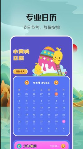 番茄计划日历 v1.1 安卓版