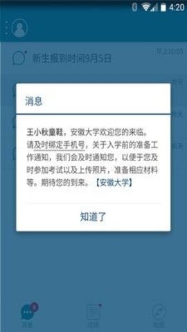 安徽大学迎新 v1.0.1 安卓版