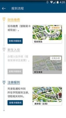 安徽大学迎新 v1.0.1 安卓版