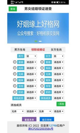 婚姻领证系统 v1.1.0 安卓版