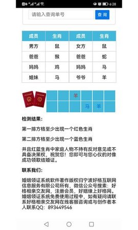 婚姻领证系统 v1.1.0 安卓版