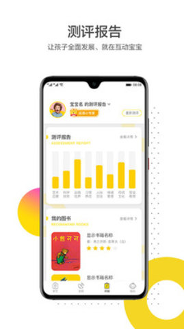 互动宝宝 v5.1.9 安卓版