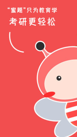 汉硕蜜题 v1.4.0 安卓版